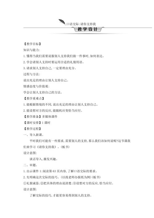 请你支持我口语交际100字,口语交际，100字