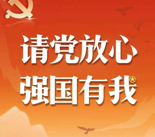 请党放心强国有我是在哪里提出来的,强国有我证书在哪