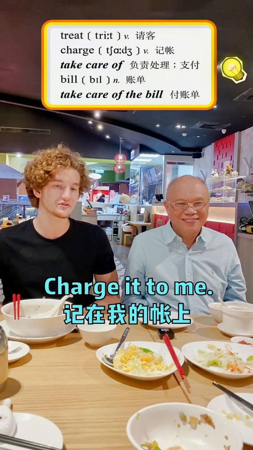 请客英文,请客英语