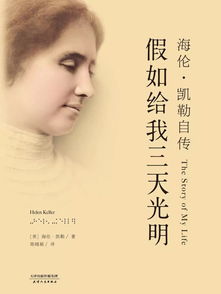 请给我三天光明,《假如给我三天光明》的主要内容是什么？