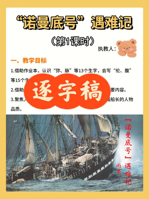诺曼底号遇难记阅读答案,诺曼底号遇难记阅读答案