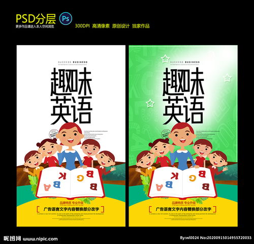 趣味英语,趣味的英语