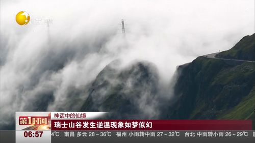 逆温现象,逆温现象的成因及影响