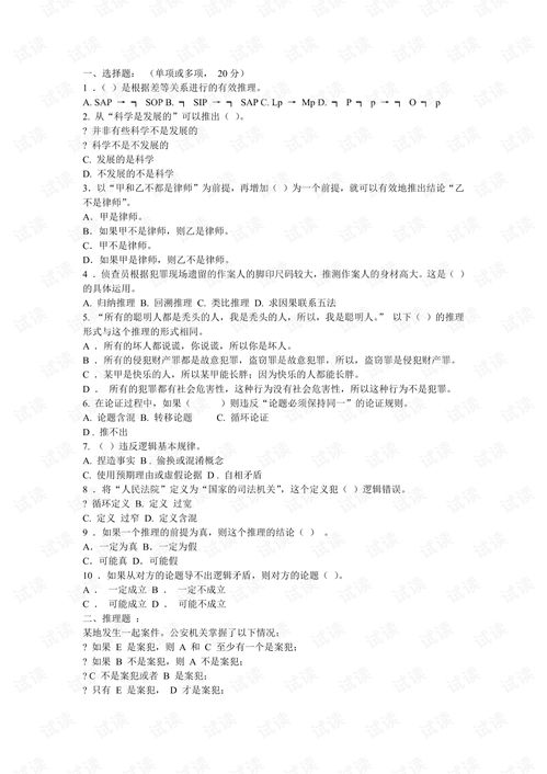 逻辑学试题,逻辑学试题..分数全给..只求答案..急急急!!谢谢谢!!