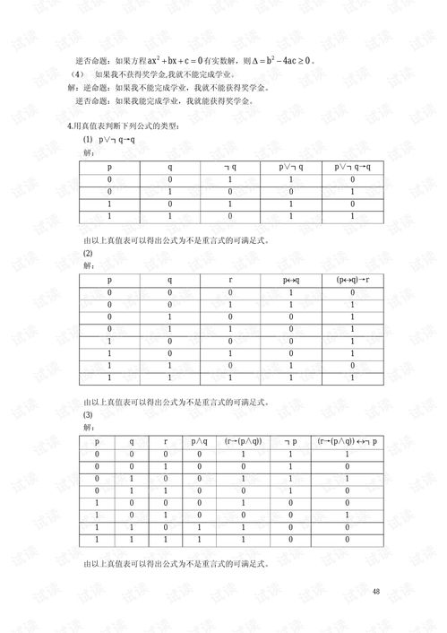 逻辑学试题及答案,普通逻辑学的简单试题，请你解答！