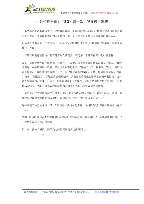 那一次我懂得了,那一次我懂得了什么什么小学五年级作文