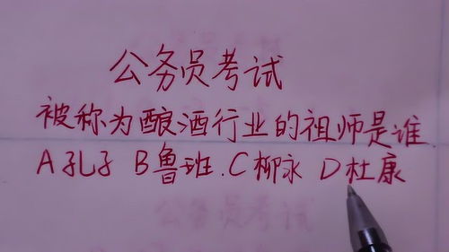 酿酒行业的祖师,被称为酿酒行业的祖师是()。