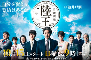 陆王,跪求陆王2017年网盘在线观看资源，役所广司主演的