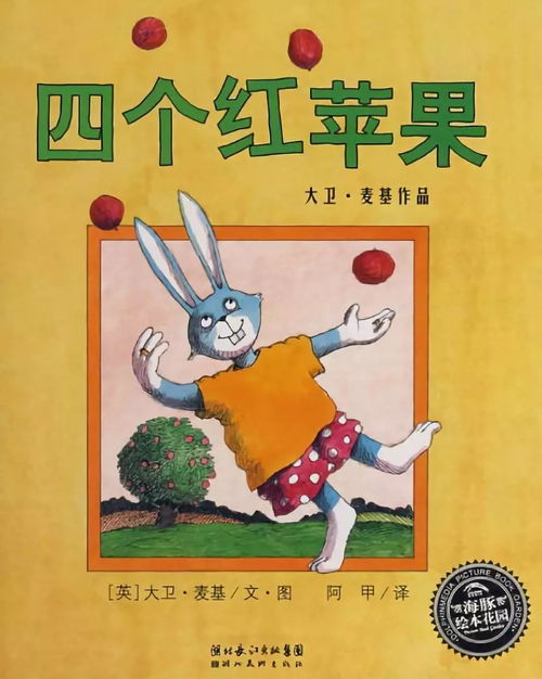 陌生人的红苹果阅读答案,陌生人的红苹果阅读答案