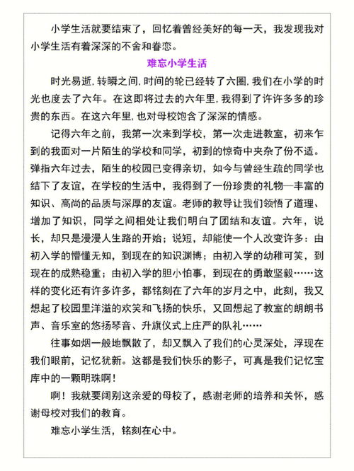 难忘小学生活作文,难忘小学生活作文300字