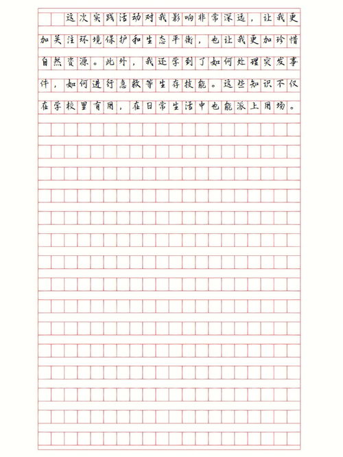 难忘第一次作文400,难忘第一次作文400字