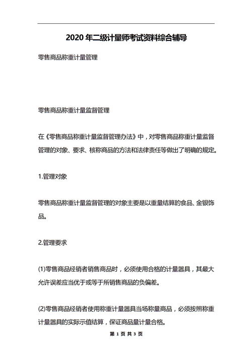 零售商品称重计量监督管理办法,国家食品重量误差标准