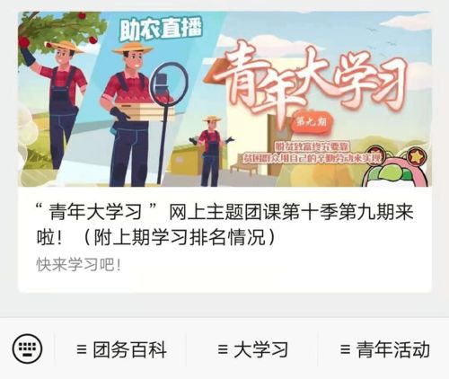 青年大学习第十季第九期答案,青年大学习第九期内容