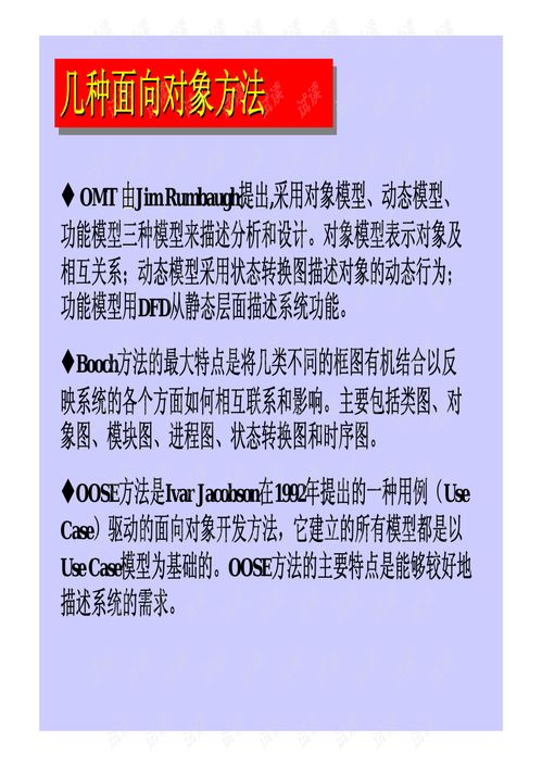 面向对象方法,面向对象方法包括什么？