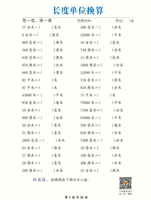 面积单位换算表,面积单位换算公式表
