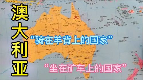 骑在羊背上的国家,骑在羊背上的国家，指的是哪个国家？