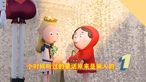 骗人的童话,你知道有哪些童话故事是骗人的，他的真实故事是什么？