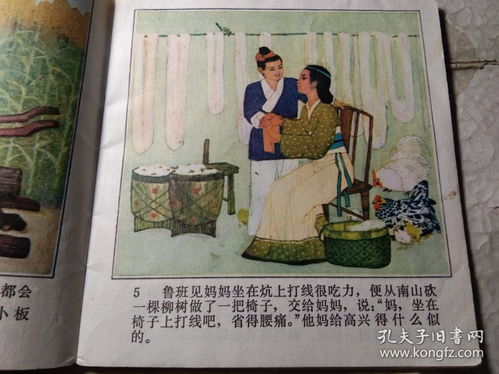 鲁班学艺,鲁班学艺的原文译文