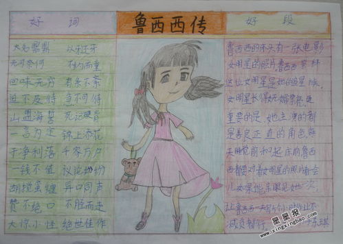 鲁西西传,《鲁西西传》的大概内容