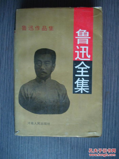 鲁迅作品集,鲁迅的作品集都有哪些